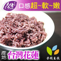 花蓮米棧有機紫米1kg*6包(CAS有機認證 花蓮米棧有機野生種紫米)_2