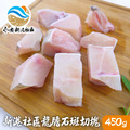 【新港社區發展協會】優質精選龍膽石斑鮮魚切塊(帶骨)450g/包 6包組