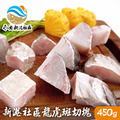 【新港社區發展協會】超值精選龍虎斑鮮魚切塊450g/包 6包組