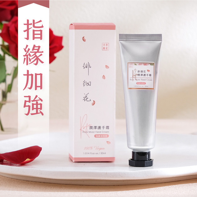 【指緣加強版】徘徊花潤澤護手霜 30ml