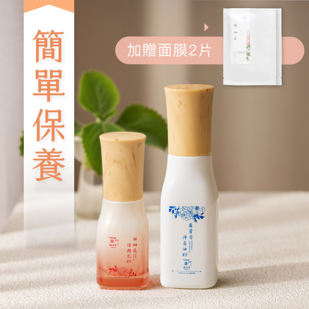 【小資上班族】簡單保養套組