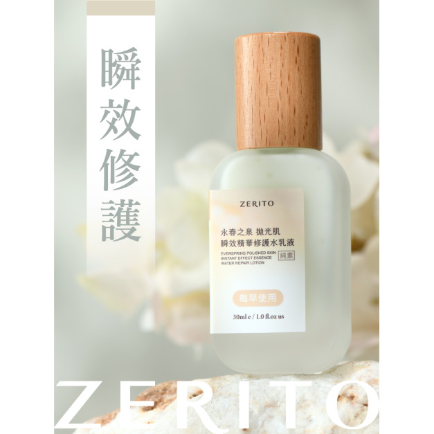 經銷商品｜永春之泉 拋光肌｜人蔘加強版【 瞬效精華水乳液】X12瓶（整箱）