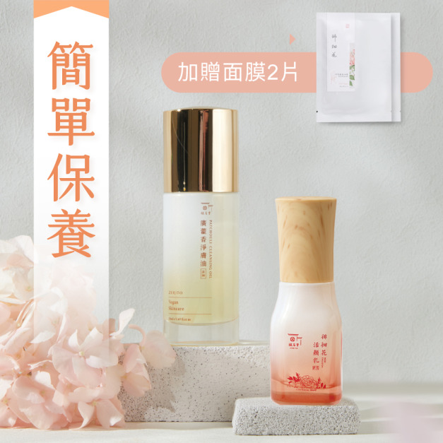 新瓶裝淨膚油【小資上班族】簡單保養套組