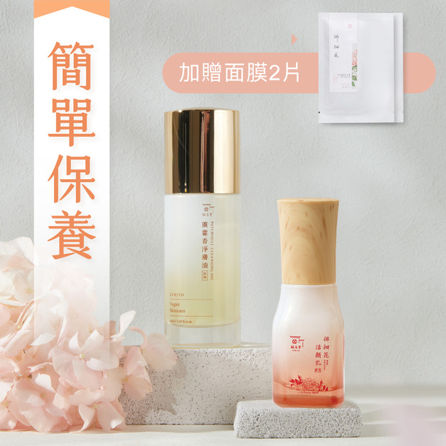 新瓶裝淨膚油【小資上班族】簡單保養套組