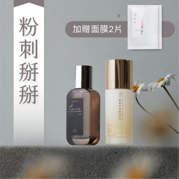 【還我清爽肌膚！】粉刺掰掰 水嫩VIP套組