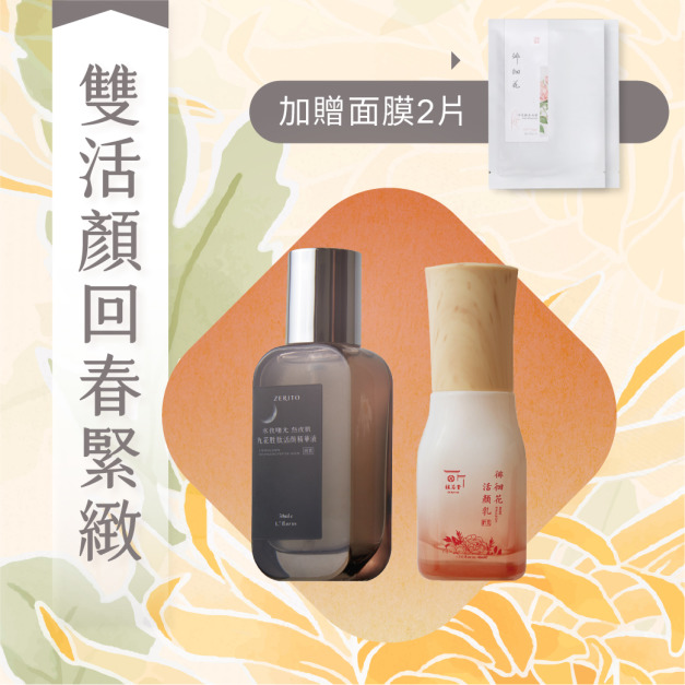 武俠版 【熟齡肌返還術】撫紋精華 雙活顏回春緊緻組
