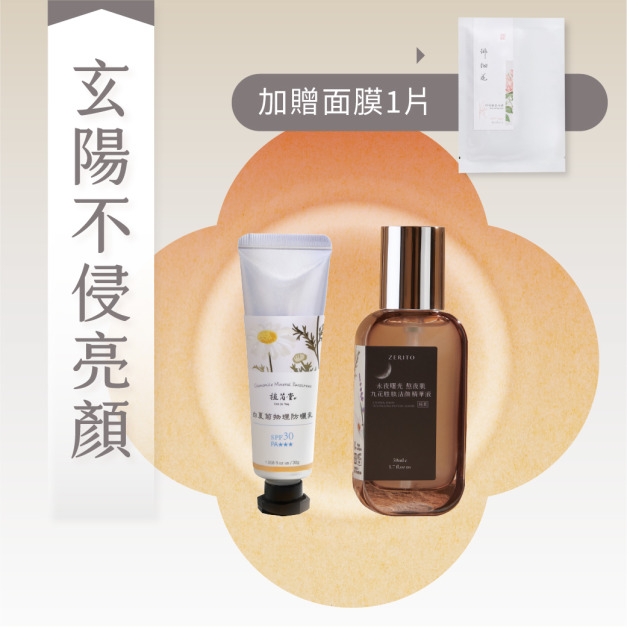 武俠版 【艷陽高照我不怕】素顏透光 玄陽不侵亮顏組