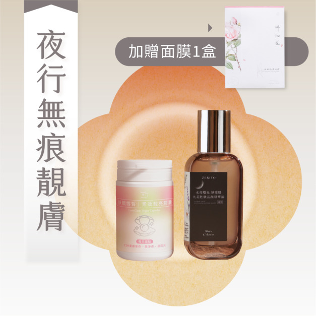 武俠版 【媳婦熬成天仙】雪皙太太 夜行無痕靚膚組