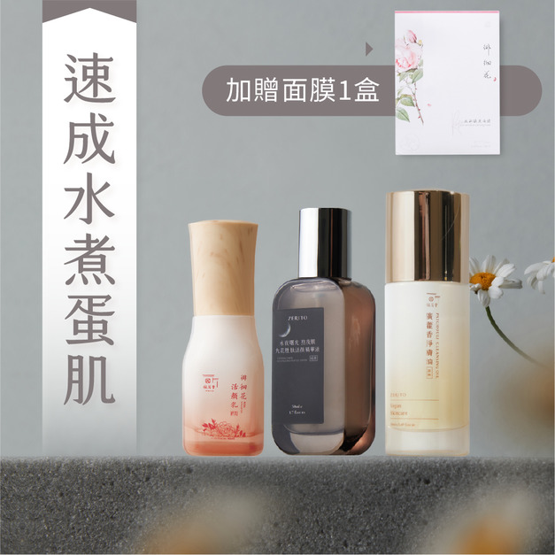 【光感飽滿掐出水】水煮蛋肌 速成套組