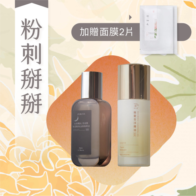 武俠版 【還我清爽肌膚！】粉刺掰掰 清淨水嫩控油組