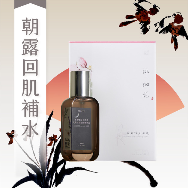 武俠版 【一覺醒來透亮感】高效修護 朝露回肌補水組