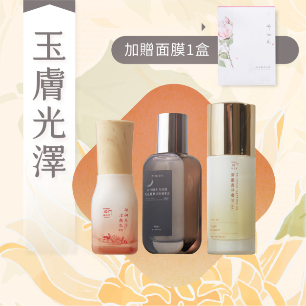 武俠版 【光感飽滿掐出水】水煮蛋肌 玉膚光澤十全組