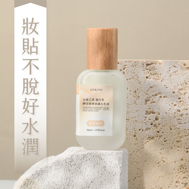 永春之泉 拋光肌｜白天膚平好順滑，妝貼不脱好水潤｜人蔘加強版【 瞬效精華水乳液】