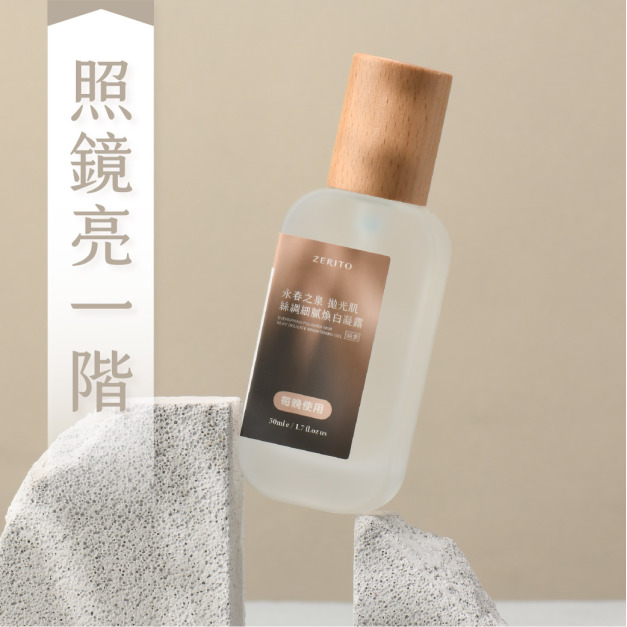 永春之泉 拋光肌｜晚上擦一下，早上照鏡亮一階｜人蔘加強版【 絲綢細膩煥白凝露】