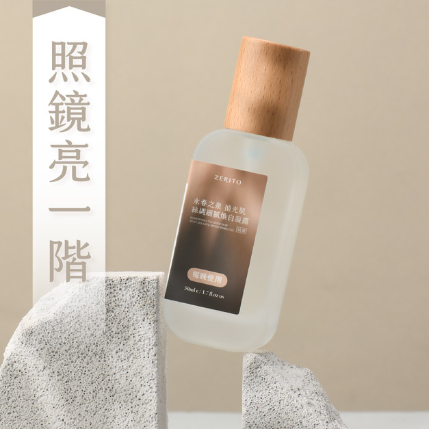 永春之泉 拋光肌｜晚上擦一下，早上照鏡亮一階｜人蔘加強版【 絲綢細膩煥白凝露】