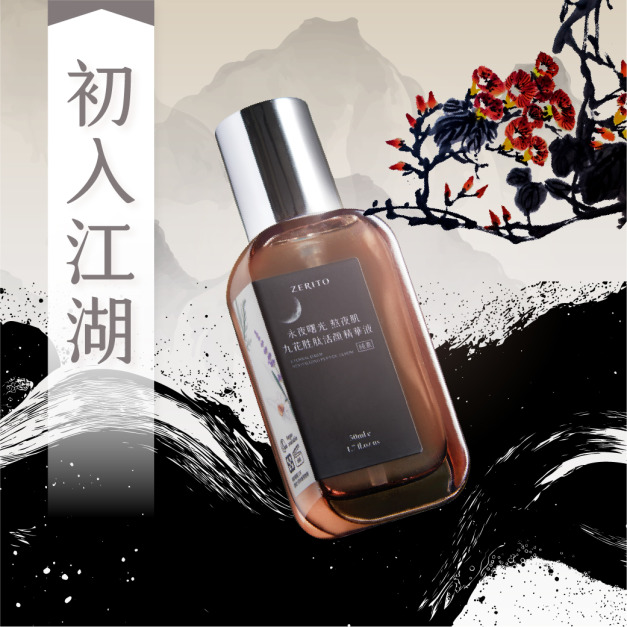 武俠版｜永夜曙光 熬夜肌｜植物外泌體【 九花胜肽活顏精華液】初入江湖組（單瓶）