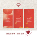2026 新春專屬【超值紅包義賣組】（內含紅包3款＋3款保健品試吃包＋100元會員紅利點數）_4