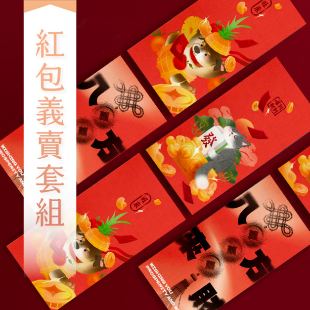 2026 新春專屬【超值紅包義賣組】（內含紅包3款＋3款保健品試吃包＋100元會員紅利點數）