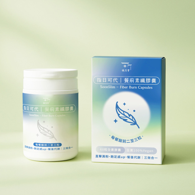 經銷商品【黃金三比八 看到磅秤也會笑】指日可代｜餐前素纖膠囊（60粒）Ｘ24盒