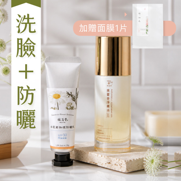 【夏天也能維持好膚況】水嫩透亮 淨膚防曬套組