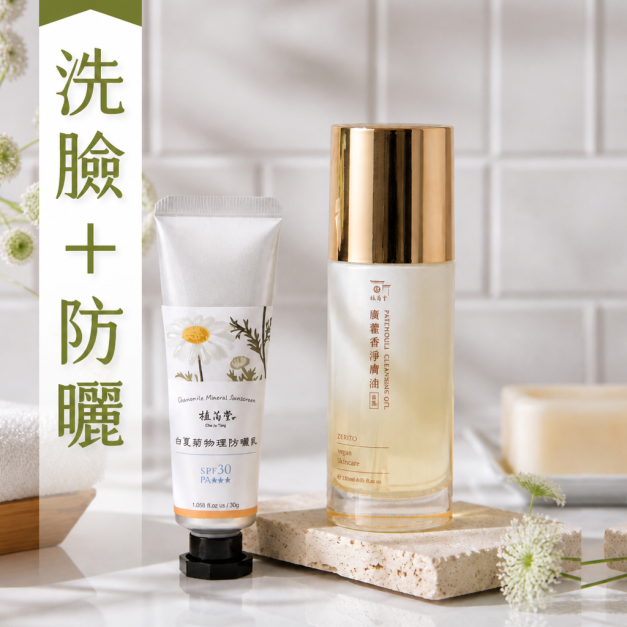 【夏天也能維持好膚況】水嫩透亮 淨膚防曬套組