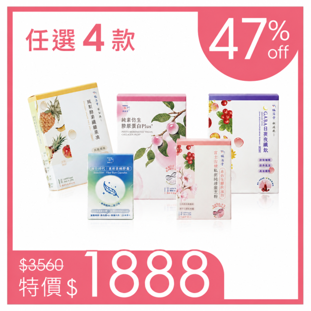不負粽望 - 端午甩油季！｜ 純素保健品任選4款 1888元！