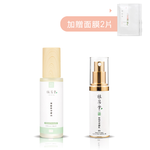 【小資上班族】簡單保養套組