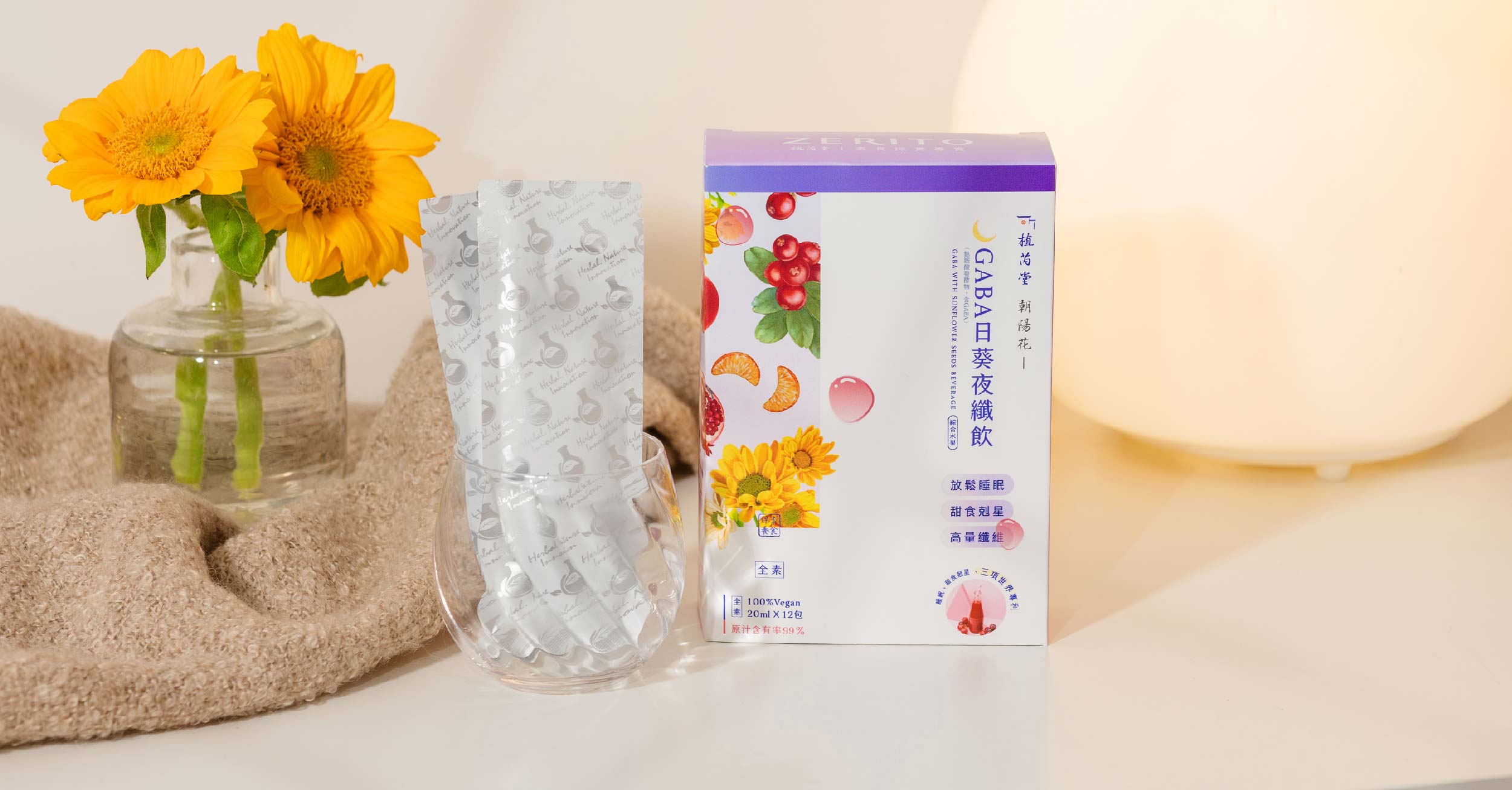 一喝好眠纖體驗！免費索取試飲包