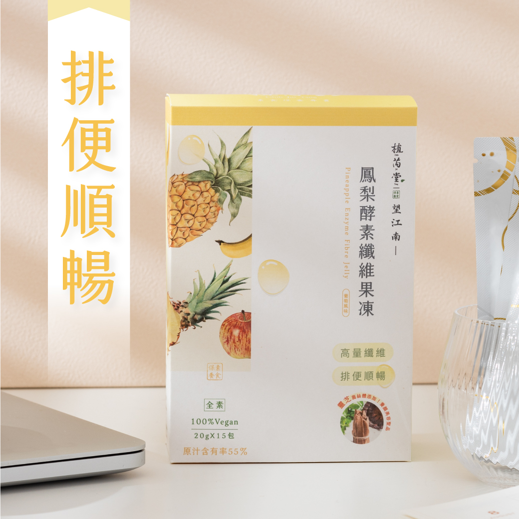【 一吃順暢 】望江南 鳳梨酵素纖維果凍
