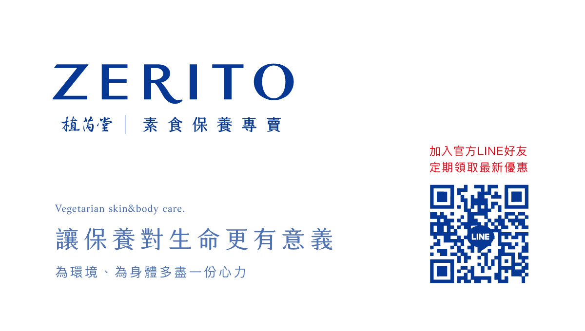 天然保養品牌