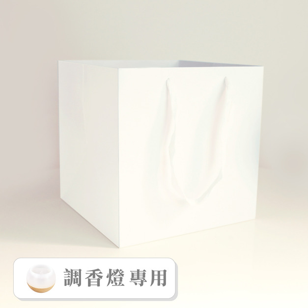 純白質感禮盒袋-調香燈專用