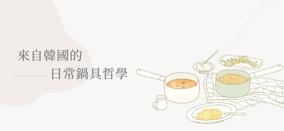 韓國平底不沾鍋系列