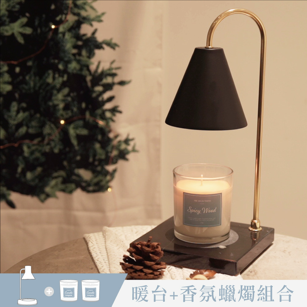 【免費換燈泡】頌恩大理石香氛蠟燭暖台組 (含蠟燭)