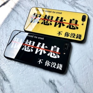 你沒錢別想休息玻璃手機殼-DoubleBear