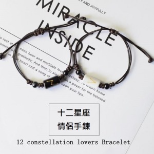 十二星座陶瓷情侶手環-DoubleBear