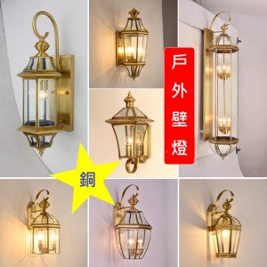 歐式戶外防水維多利亞全銅壁燈-DoubleBear