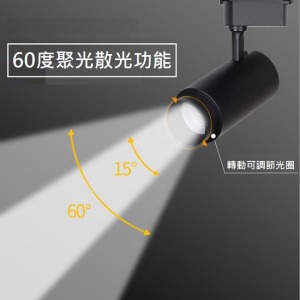刻度可調焦距LED軌道燈-DoubleBear