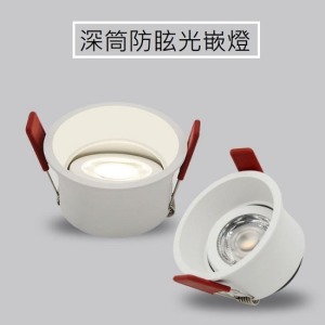 深筒防眩光嵌燈-DoubleBear