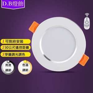 遙控式無極調光護眼嵌入燈-DoubleBear