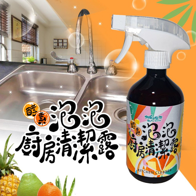 【台灣水果酵素廚房泡泡清潔露】重油污有效＋安心植萃成分 | 不咬手 | 噴頭雙功能 | 柑仔家族酵素泡泡廚房清潔露