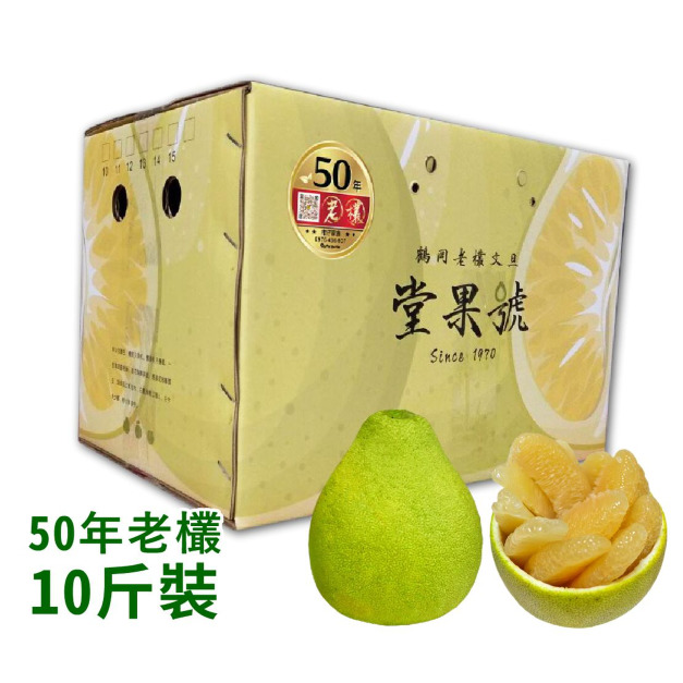 【50年金質獎老欉文旦】10台斤一箱 | 堂果號 | 含運 | 開發票-大量採購請私訊優惠 | 老欉樹有認證 | 預計9/8按排單順序出貨
