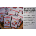 馬告麻辣花生70克中包裝_1