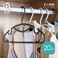 【+O家窩】MIT 佐伊多功能薄型防滑無痕衣架-20入_1