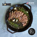 【美國LODGE】美國製雙耳圓形鑄鐵平底煎烤鍋-32cm