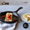 【美國LODGE】主廚系列 美國製單柄鑄鐵煎鍋-22cm_1