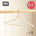 【日本霜山】日本製旅行便攜式折疊衣架-6入組