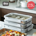 【日本霜山】316不鏽鋼烤肉醃漬盒/水餃冷凍盒/保鮮盒-2500ml-3入