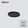 【日本ideaco】WAMONO 淺型竹纖維餐盤-12cm-多色可選_7