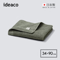 【日本ideaco】日製薄型快乾吸水毛巾-34x90cm-多色可選_5