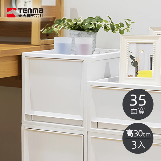 【日本天馬】Fits 35面寬單層抽屜收納箱-高30CM-3入-多色可選